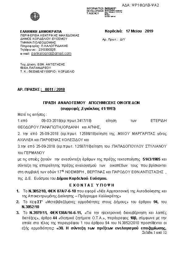 Πληροφορίες και προεπισκόπηση εγγράφου