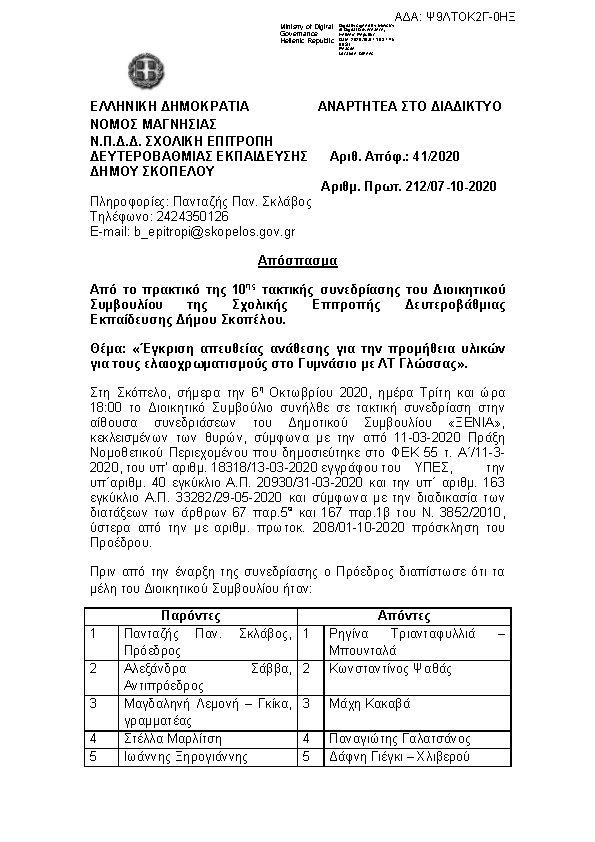 Πρώτη σελίδα του εγγράφου