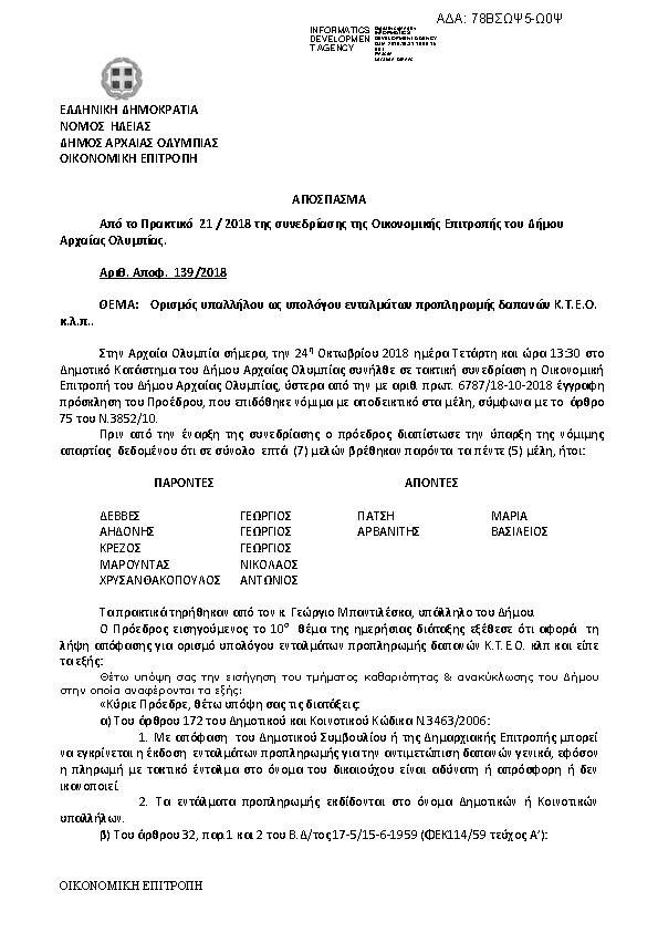 Πληροφορίες και προεπισκόπηση εγγράφου