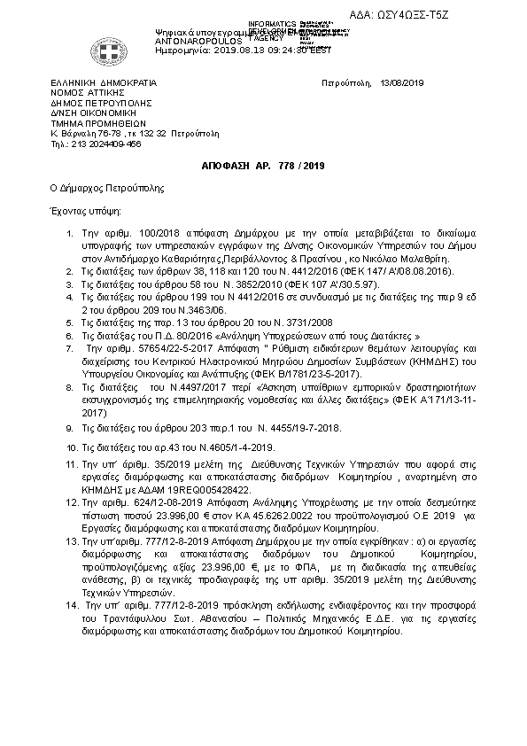 Πληροφορίες και προεπισκόπηση εγγράφου