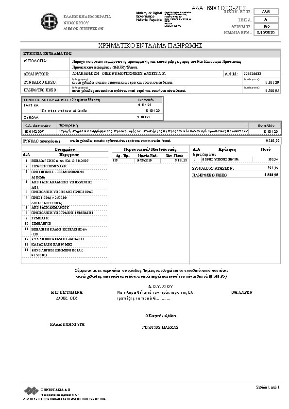 Πρώτη σελίδα του εγγράφου