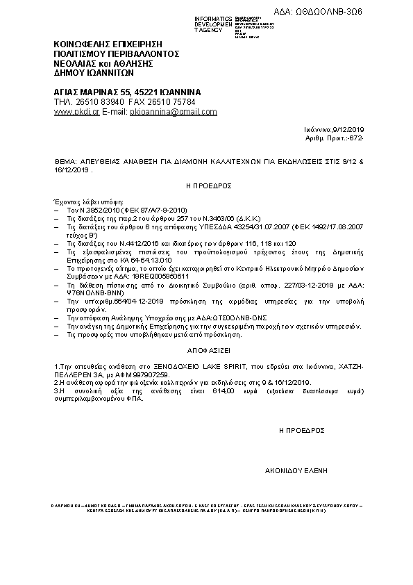 Πρώτη σελίδα του εγγράφου