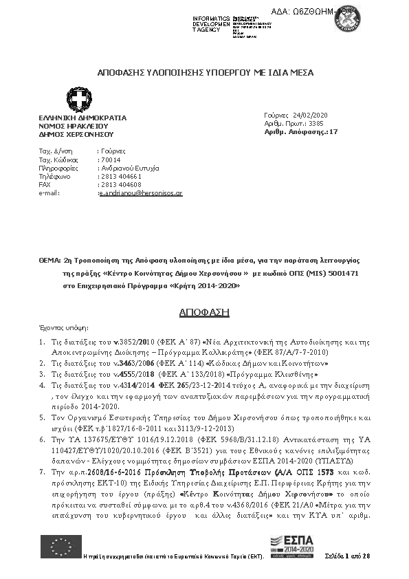 Πρώτη σελίδα του εγγράφου