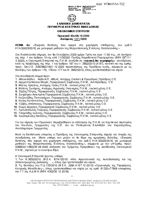 Πρώτη σελίδα του εγγράφου