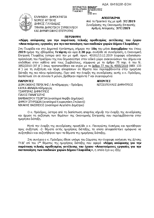 Πρώτη σελίδα του εγγράφου