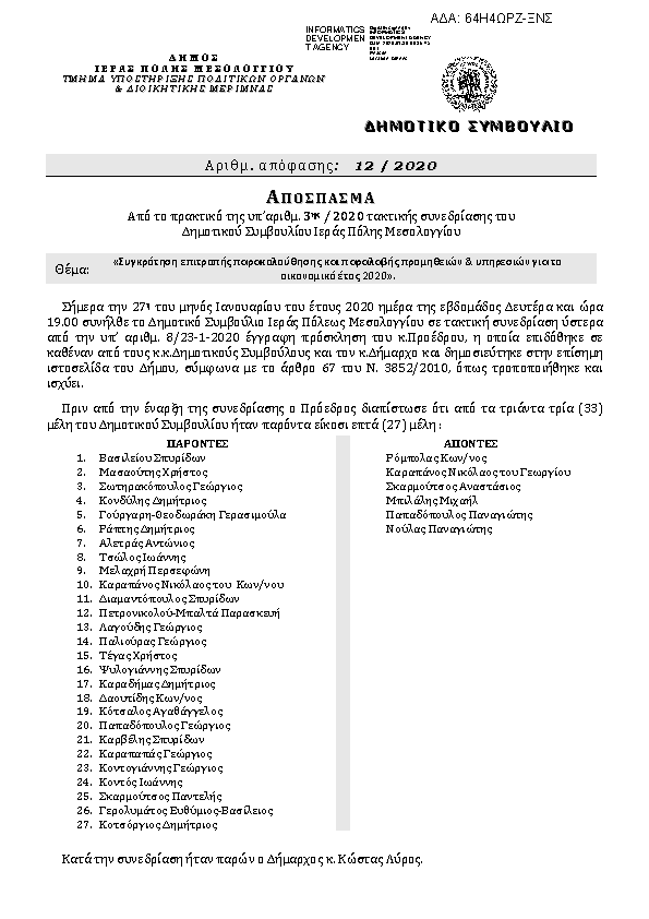 Πρώτη σελίδα του εγγράφου