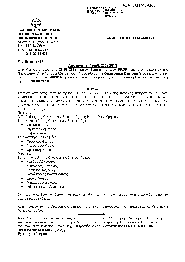 Πληροφορίες και προεπισκόπηση εγγράφου