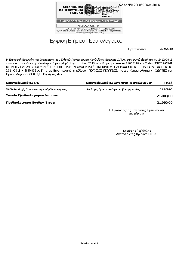 Πληροφορίες και προεπισκόπηση εγγράφου