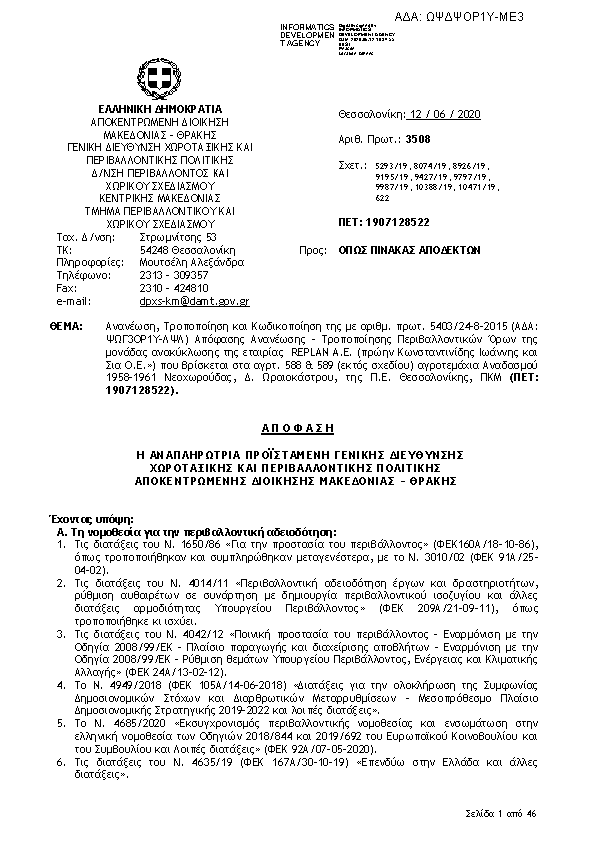 Πρώτη σελίδα του εγγράφου