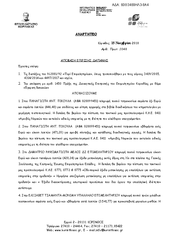 Πρώτη σελίδα του εγγράφου