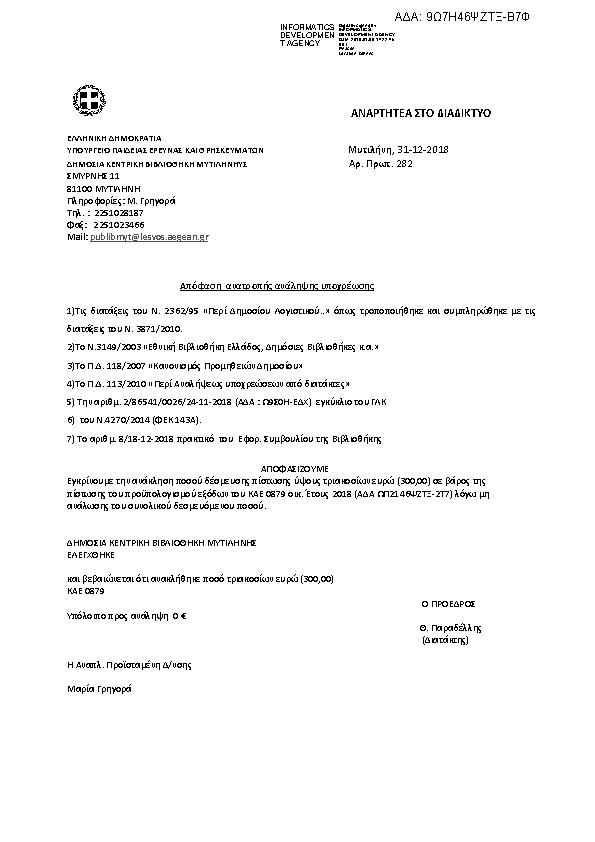 Πληροφορίες και προεπισκόπηση εγγράφου