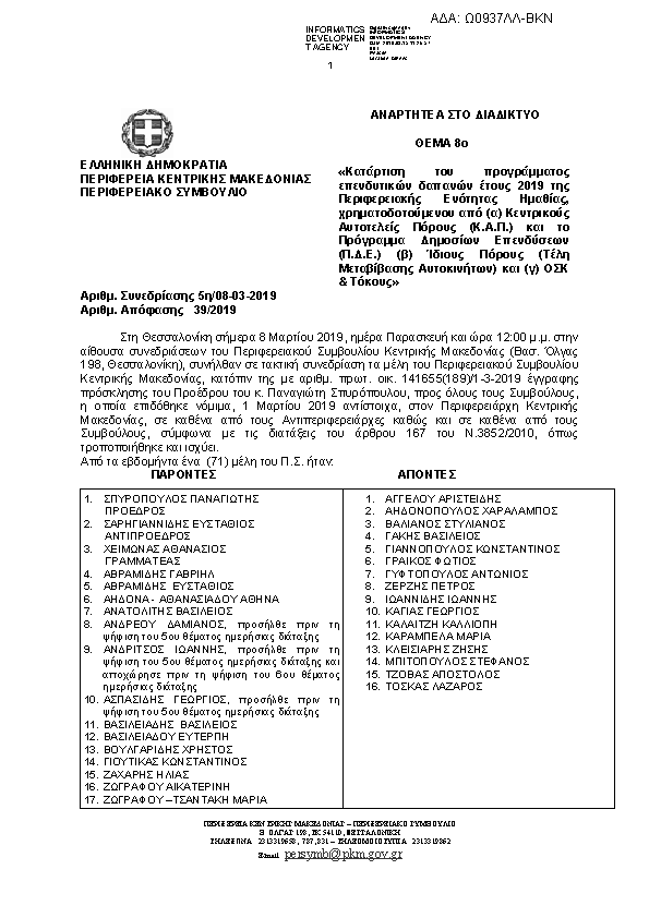 Πρώτη σελίδα του εγγράφου