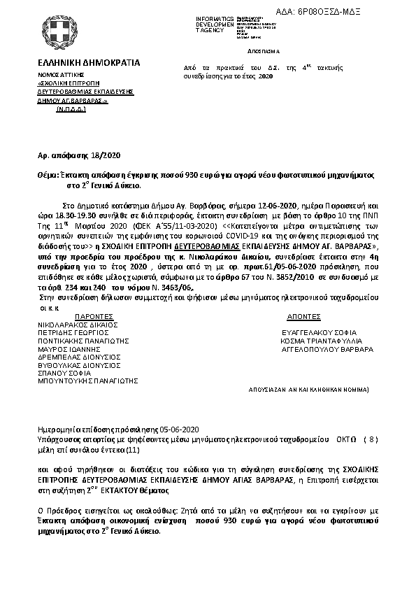 Πρώτη σελίδα του εγγράφου