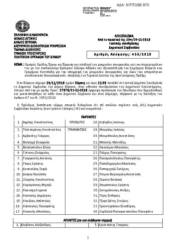 Πρώτη σελίδα του εγγράφου