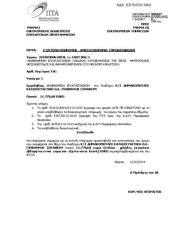 Πληροφορίες και προεπισκόπηση εγγράφου