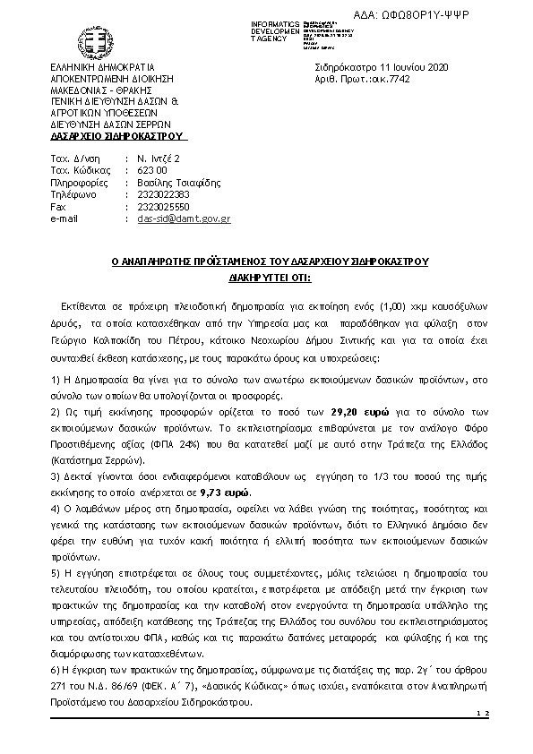 Πληροφορίες και προεπισκόπηση εγγράφου