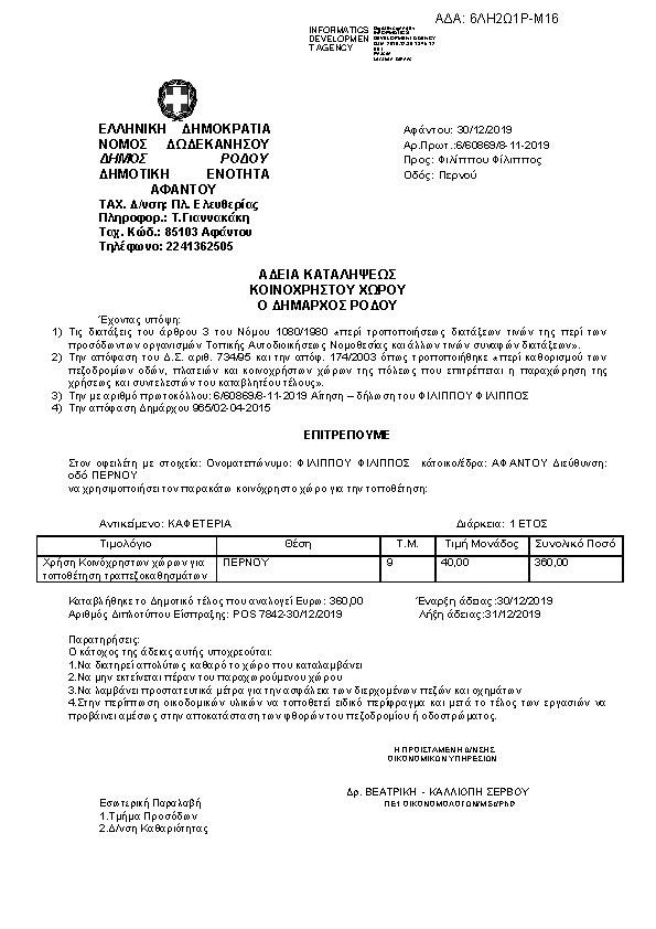 Πληροφορίες και προεπισκόπηση εγγράφου