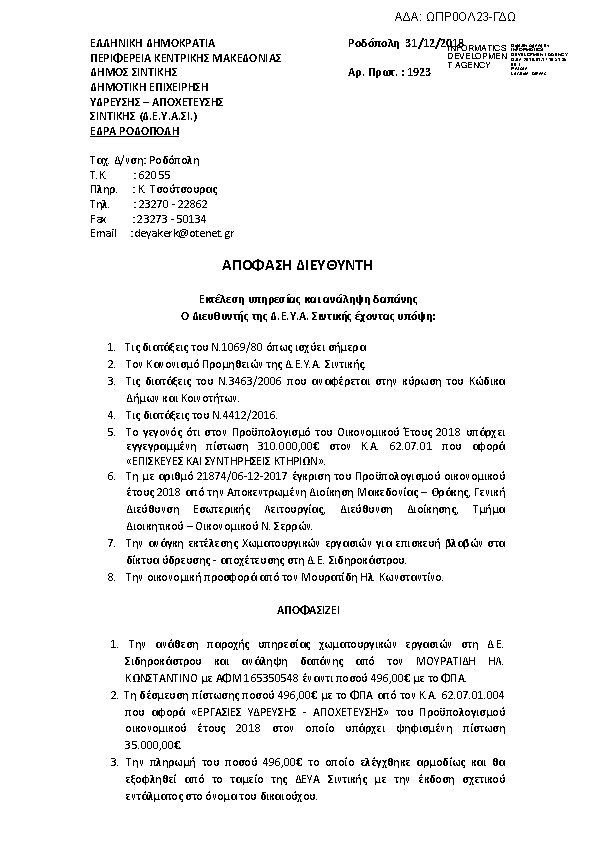 Πληροφορίες και προεπισκόπηση εγγράφου