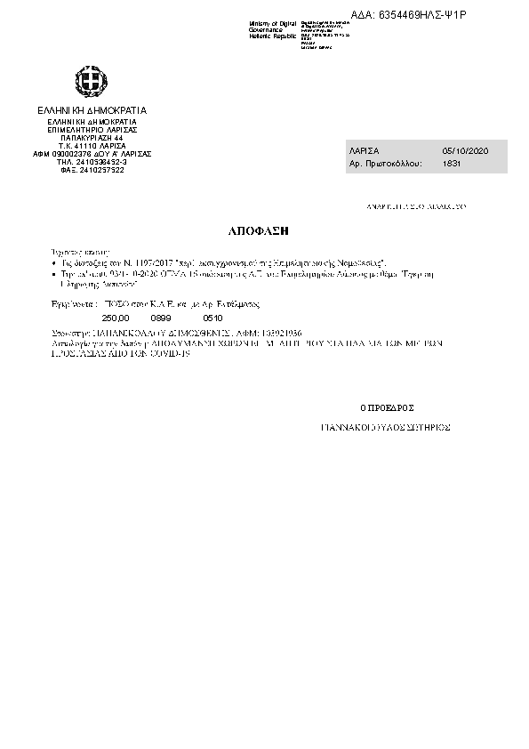 Πρώτη σελίδα του εγγράφου