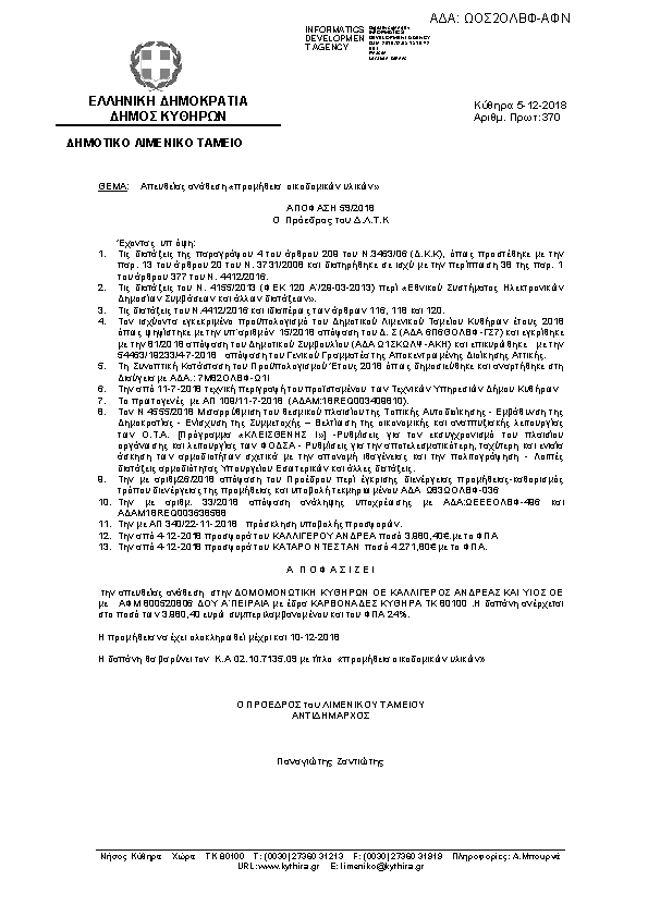 Πρώτη σελίδα του εγγράφου