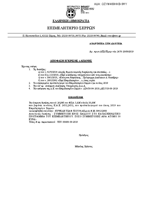 Πρώτη σελίδα του εγγράφου