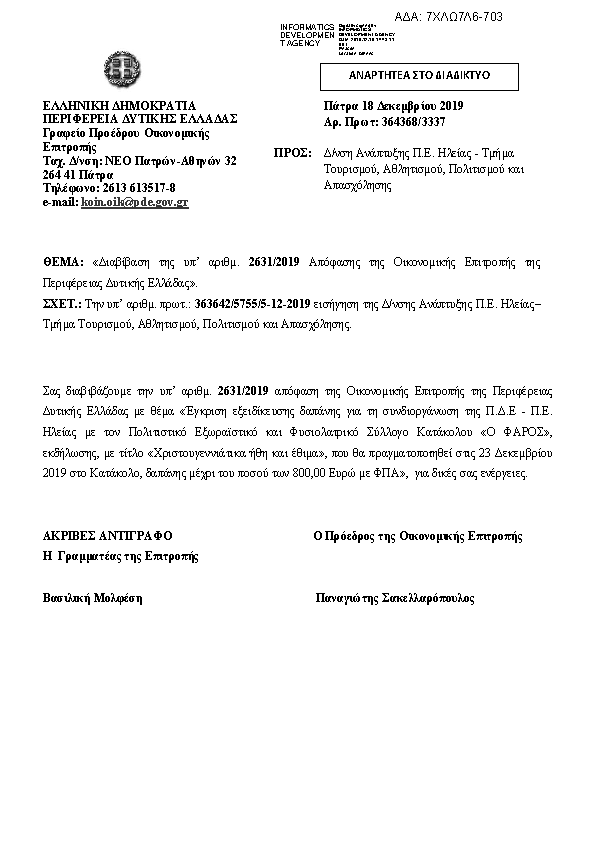 Πρώτη σελίδα του εγγράφου