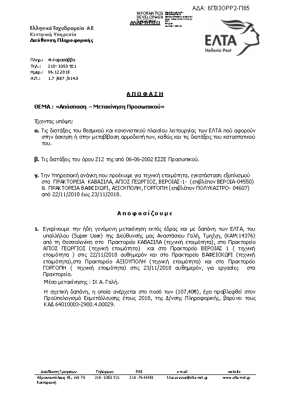 Πληροφορίες και προεπισκόπηση εγγράφου