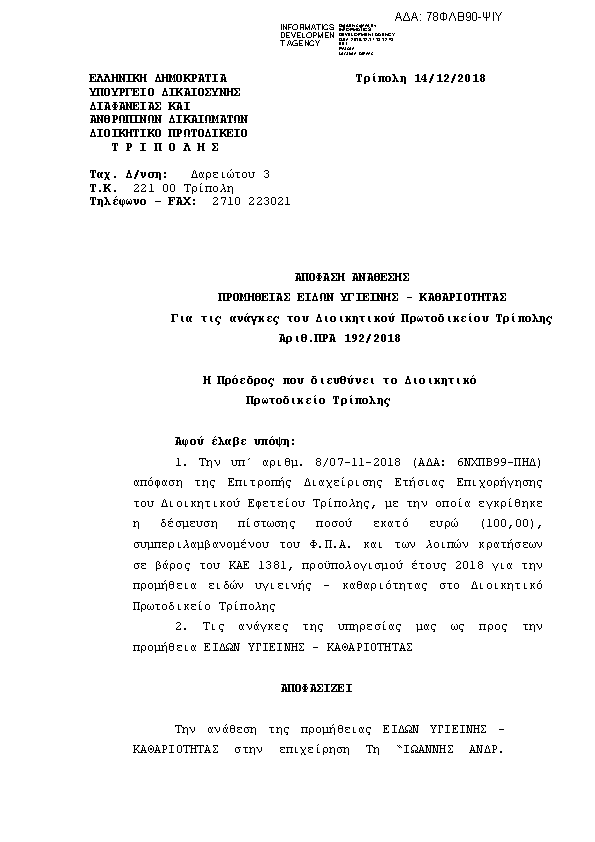 Πρώτη σελίδα του εγγράφου