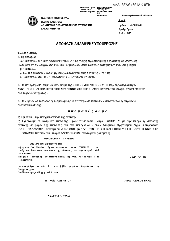 Πρώτη σελίδα του εγγράφου