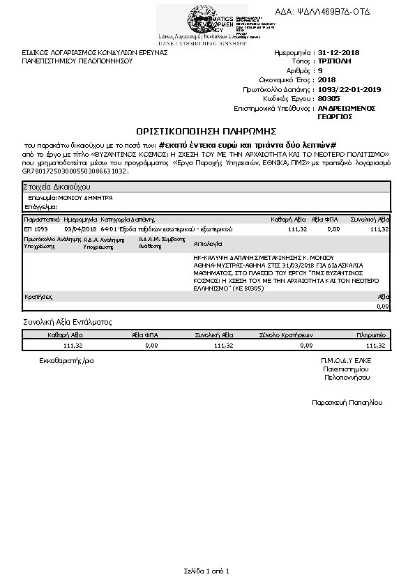 Πληροφορίες και προεπισκόπηση εγγράφου