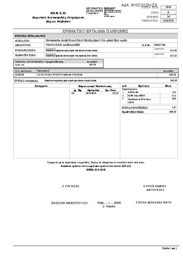 Πληροφορίες και προεπισκόπηση εγγράφου