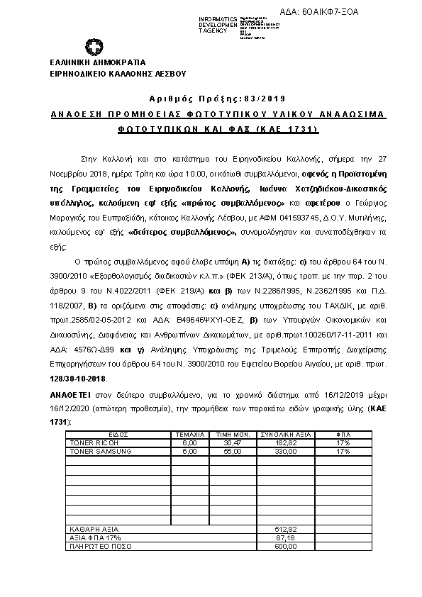 Πρώτη σελίδα του εγγράφου