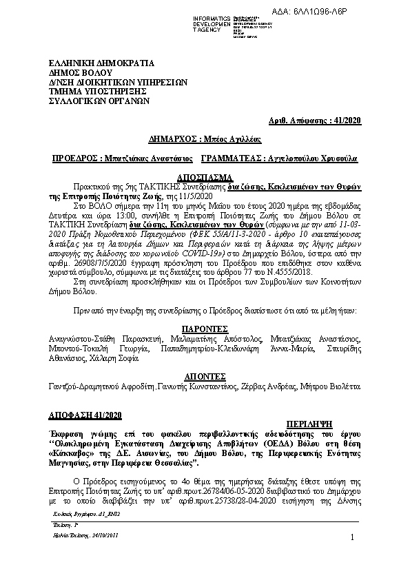 Πρώτη σελίδα του εγγράφου