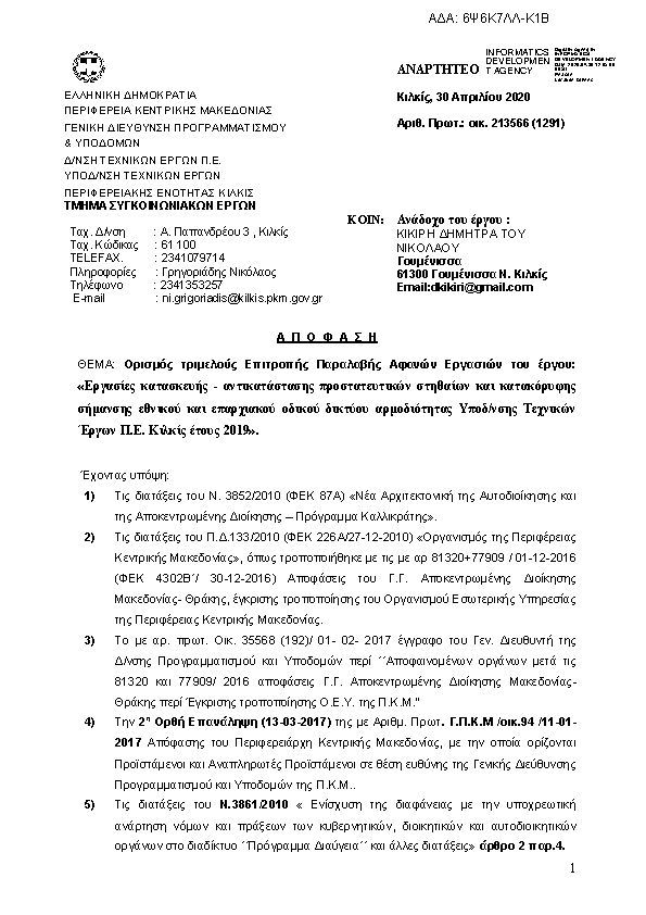 Πρώτη σελίδα του εγγράφου