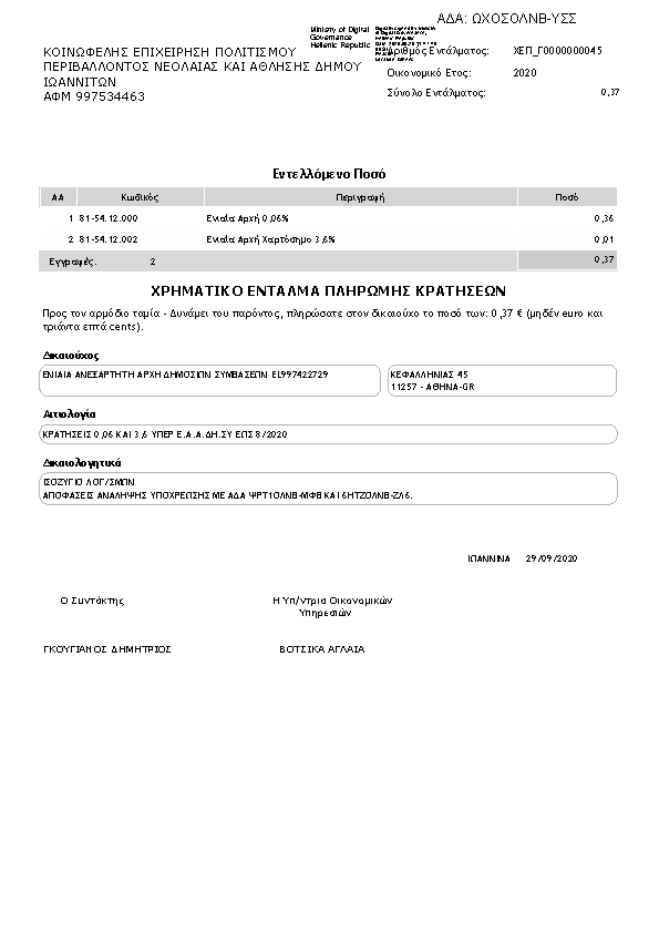 Πρώτη σελίδα του εγγράφου