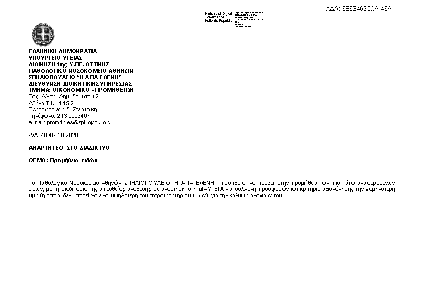 Πρώτη σελίδα του εγγράφου