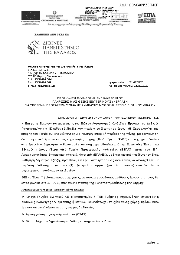 Πληροφορίες και προεπισκόπηση εγγράφου