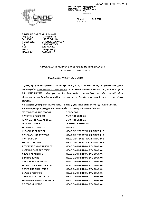 Πρώτη σελίδα του εγγράφου