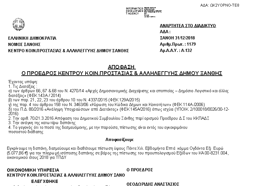 Πληροφορίες και προεπισκόπηση εγγράφου