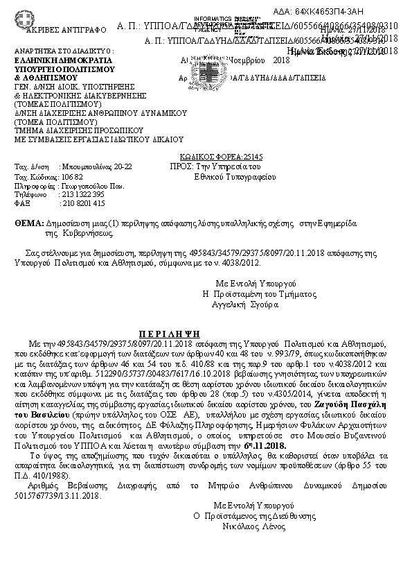 Πρώτη σελίδα του εγγράφου