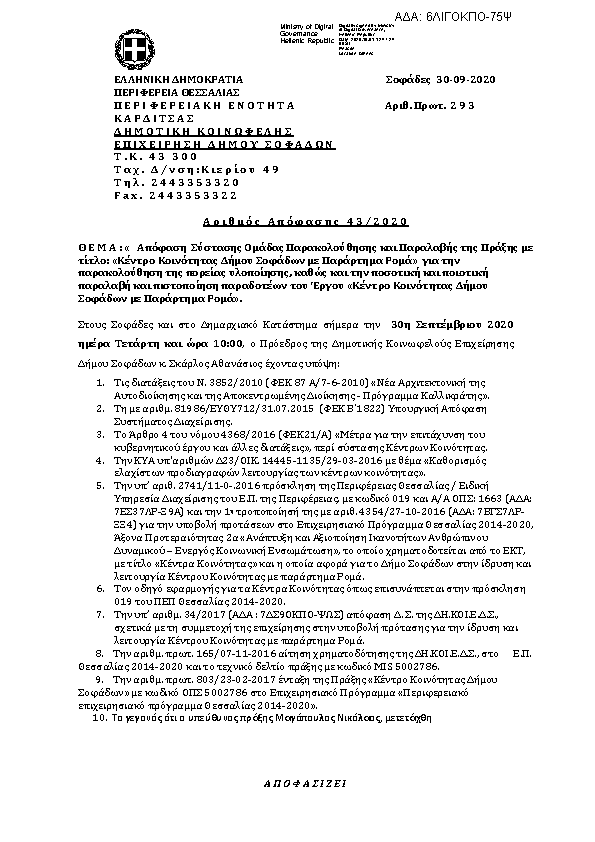 Πρώτη σελίδα του εγγράφου