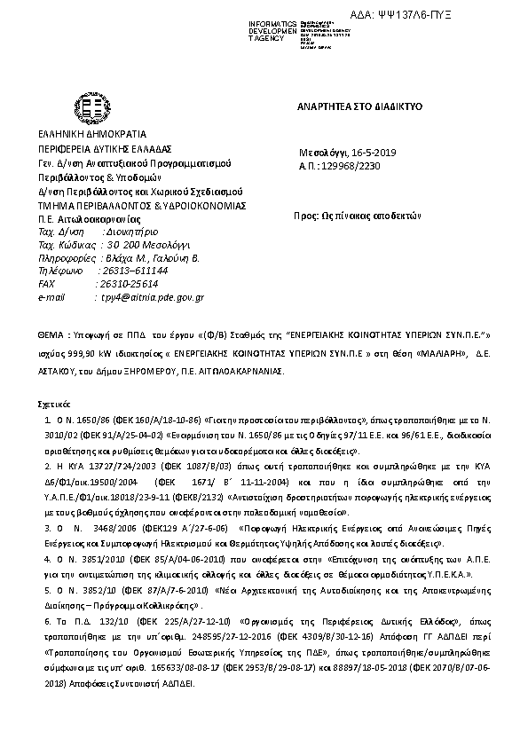 Πρώτη σελίδα του εγγράφου