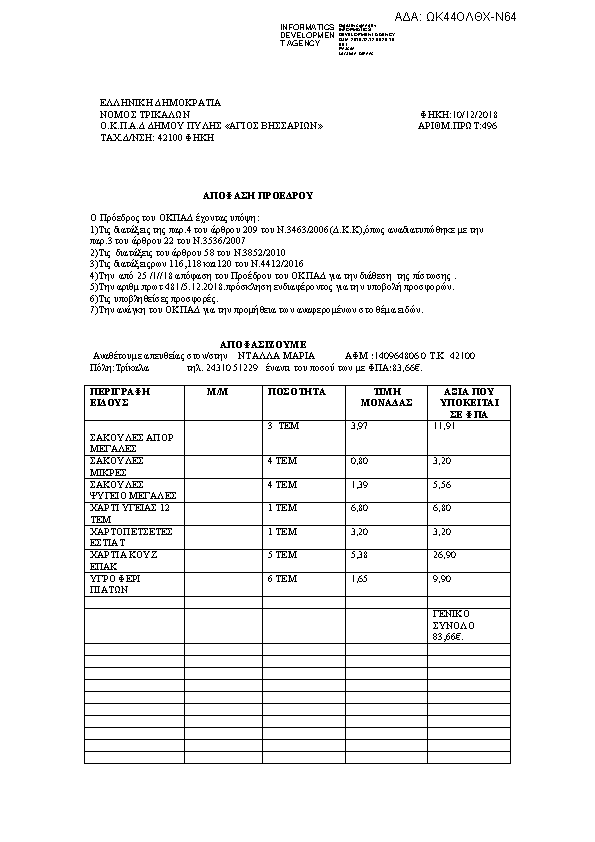 Πληροφορίες και προεπισκόπηση εγγράφου