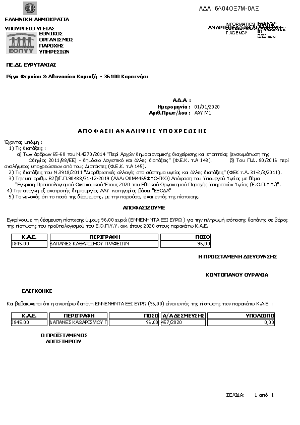 Πρώτη σελίδα του εγγράφου