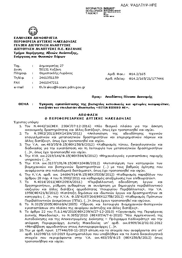 Πρώτη σελίδα του εγγράφου