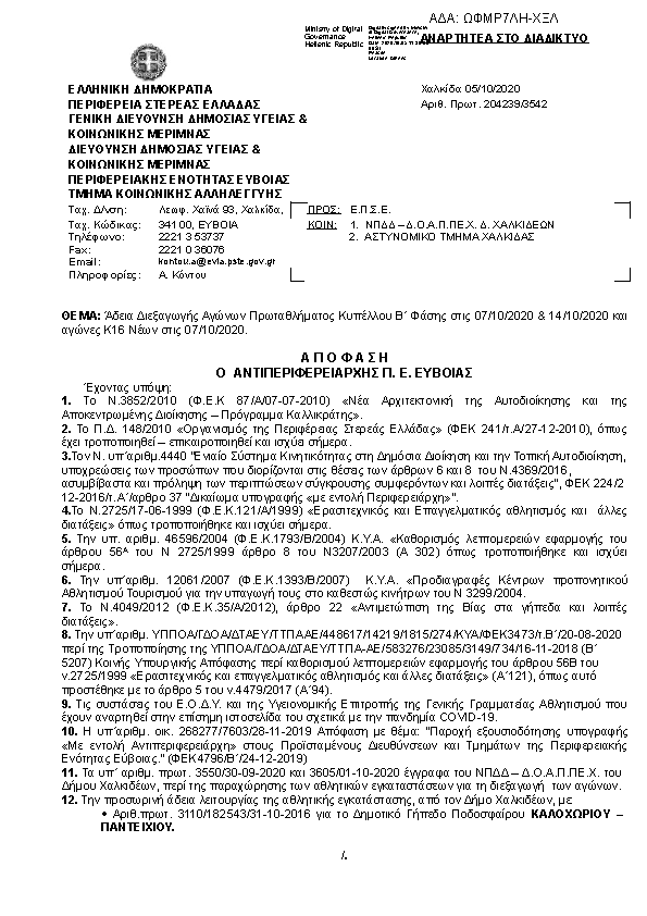 Πρώτη σελίδα του εγγράφου