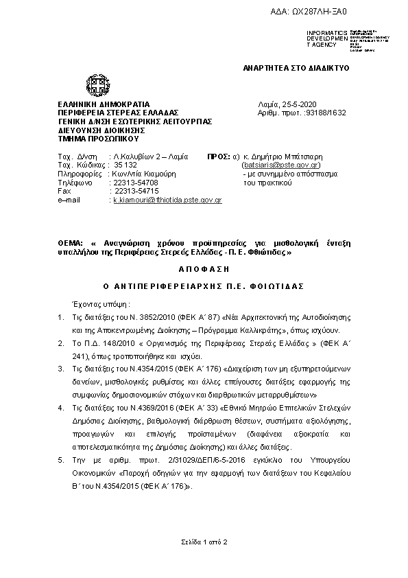 Πρώτη σελίδα του εγγράφου