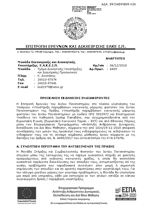 Πρώτη σελίδα του εγγράφου