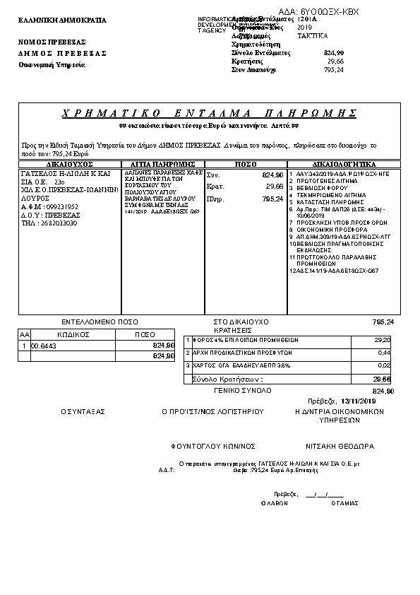 Πληροφορίες και προεπισκόπηση εγγράφου