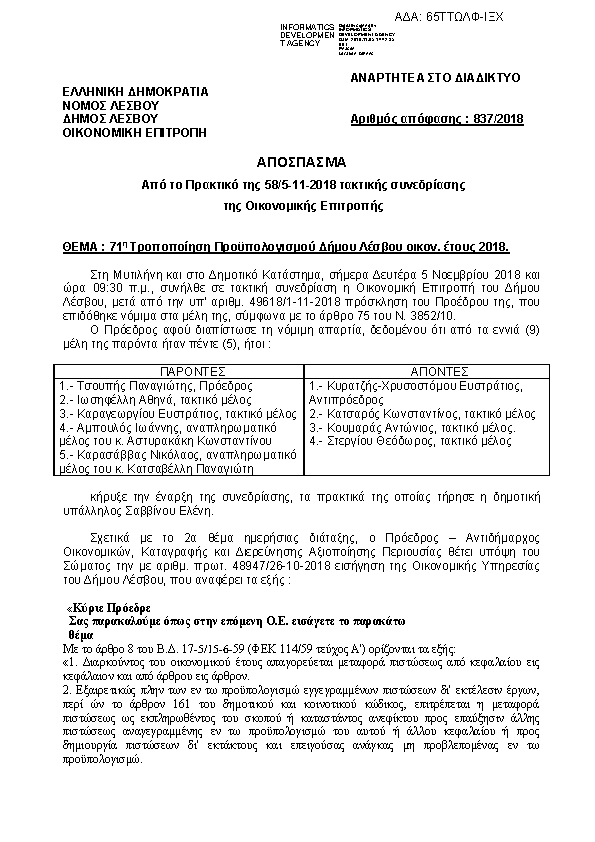 Πρώτη σελίδα του εγγράφου